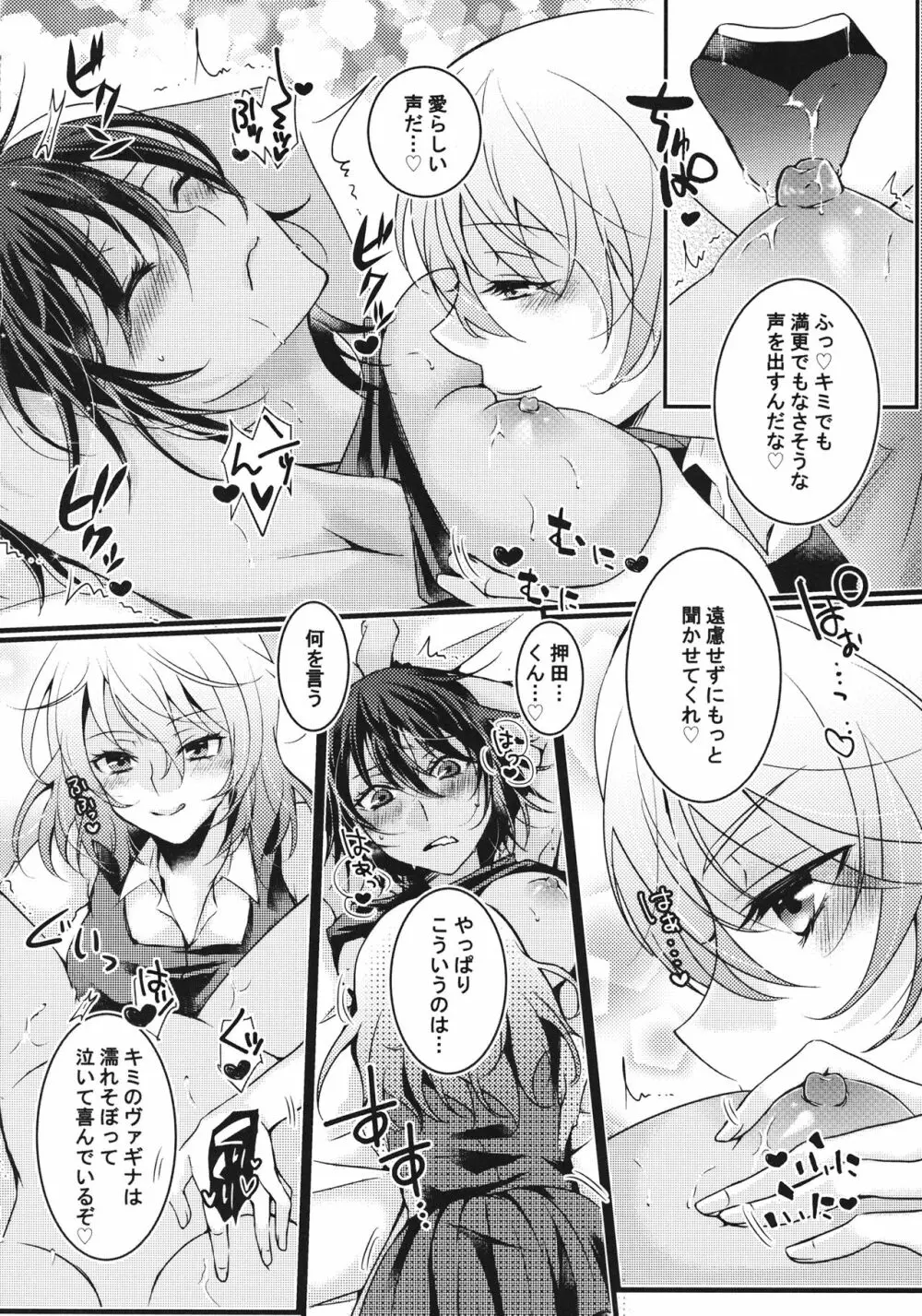 ラブ♥レボリューション Page.19