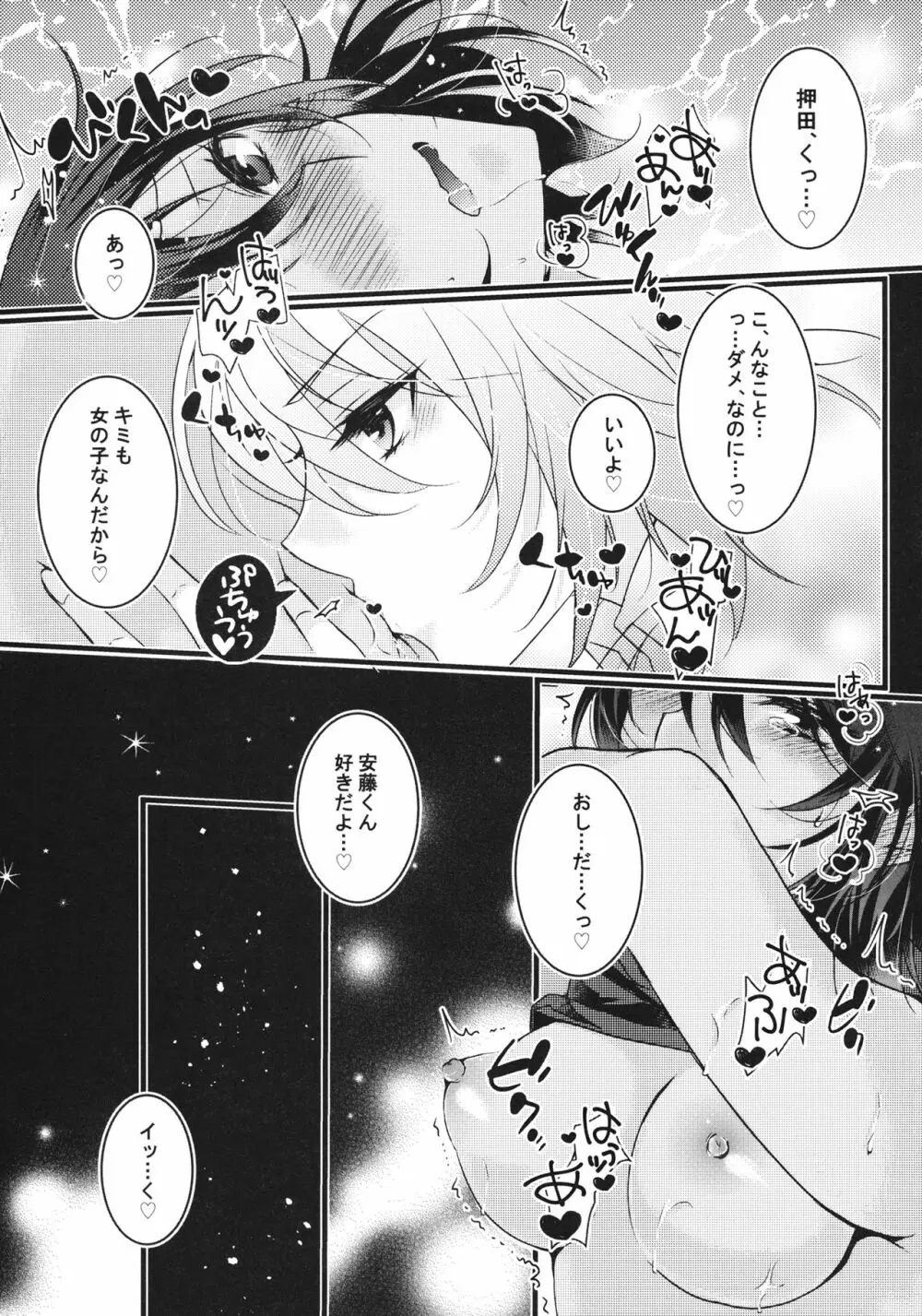 ラブ♥レボリューション Page.22