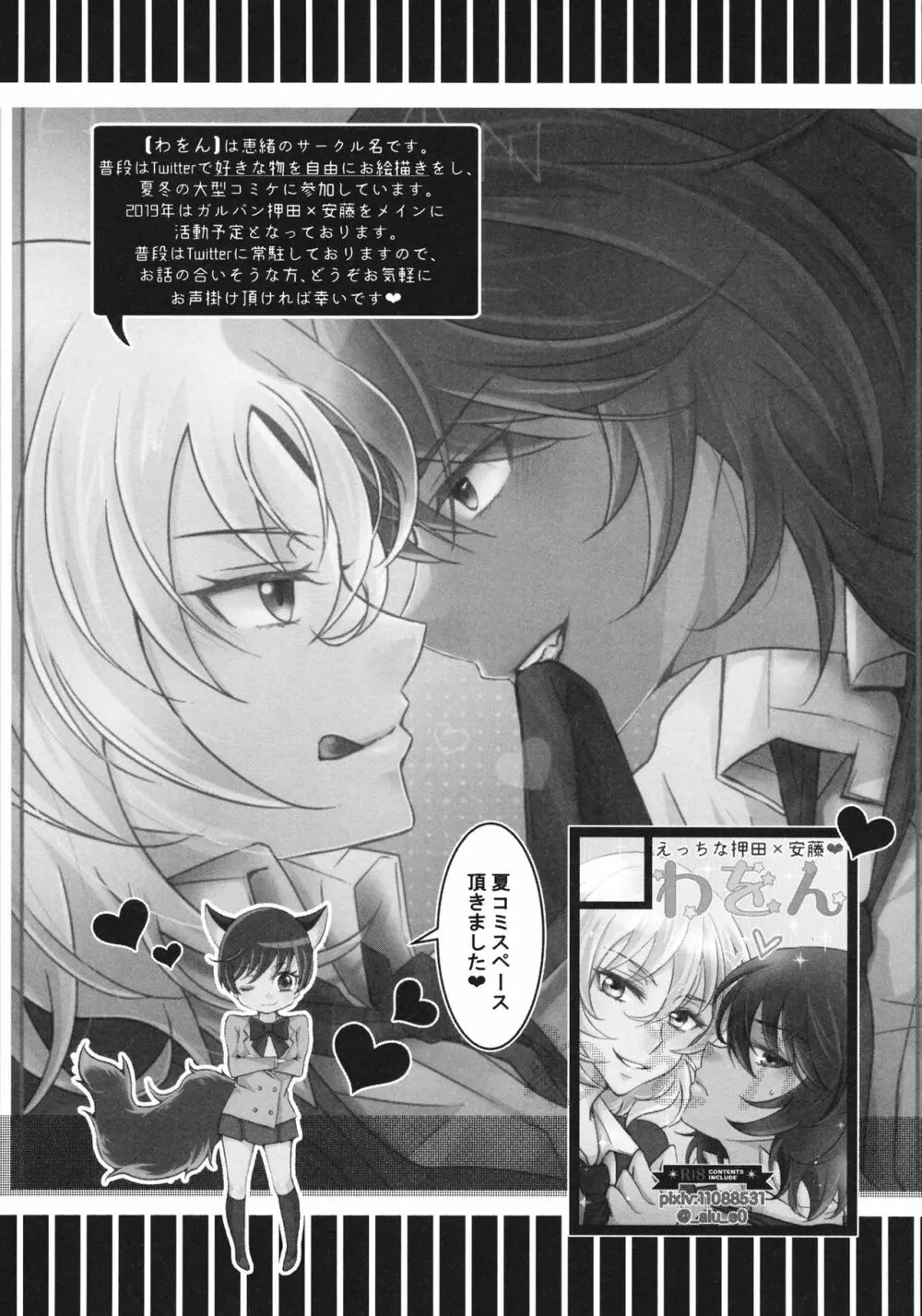 ラブ♥レボリューション Page.24