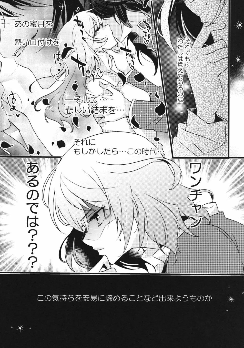 ラブ♥レボリューション Page.7