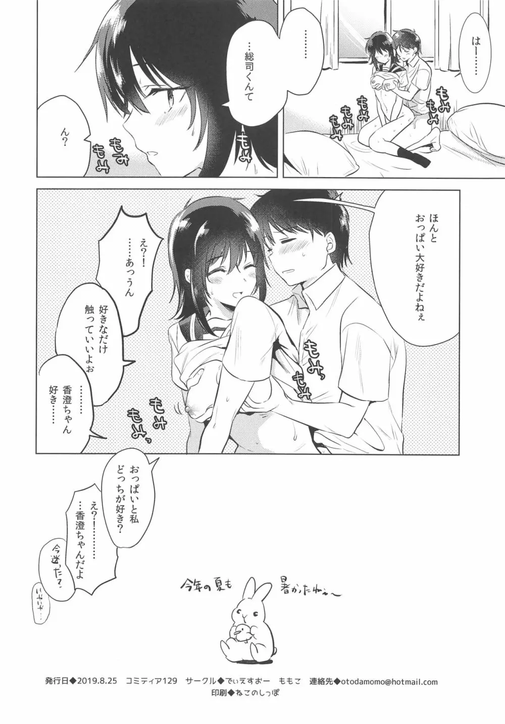 放課後の日常 Page.8