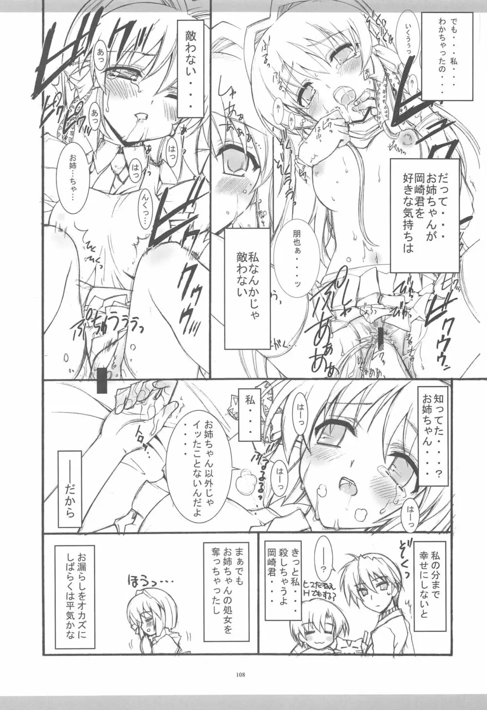 きょうあに 介錯京アニ総集編 Page.105