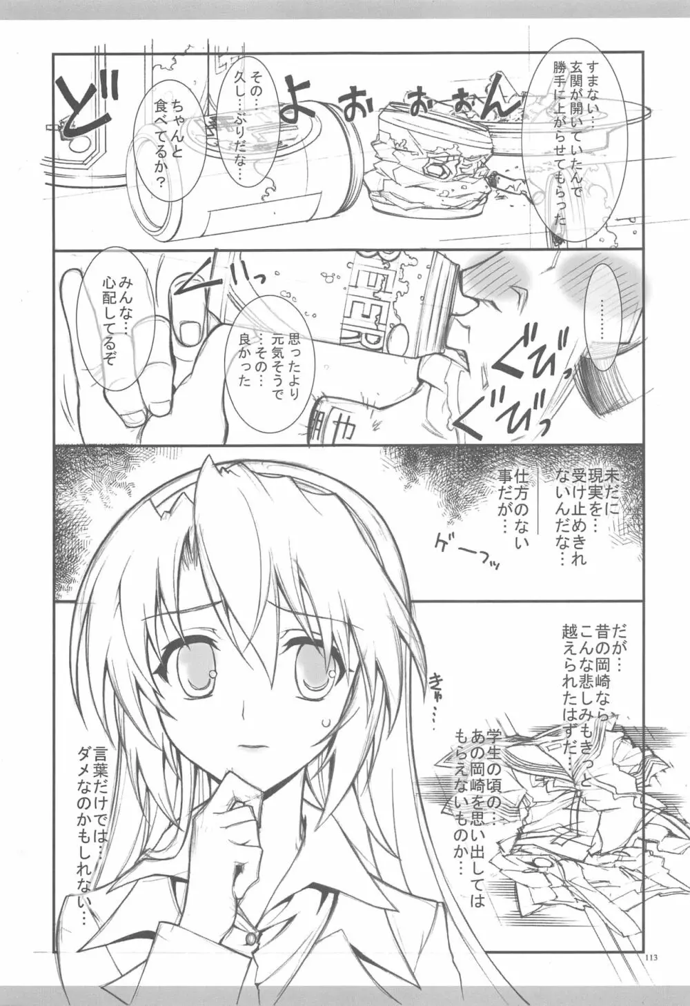 きょうあに 介錯京アニ総集編 Page.110