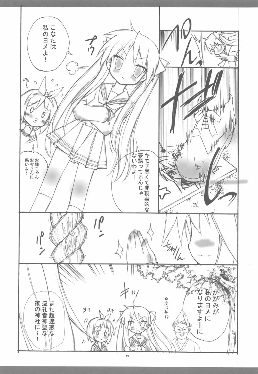 きょうあに 介錯京アニ総集編 Page.47