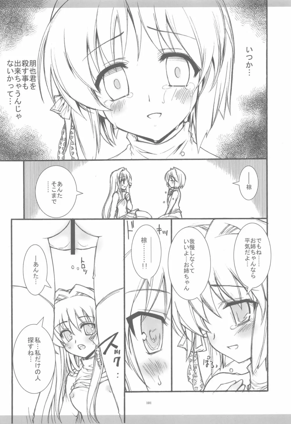 きょうあに 介錯京アニ総集編 Page.98