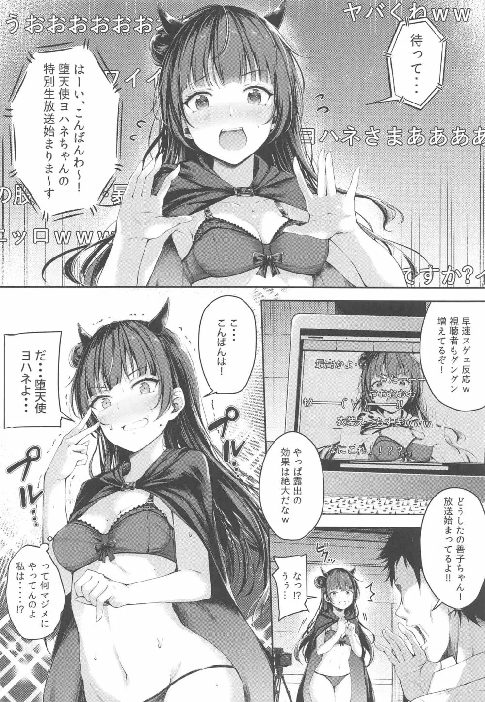 ヨハネ黙示録 Page.7