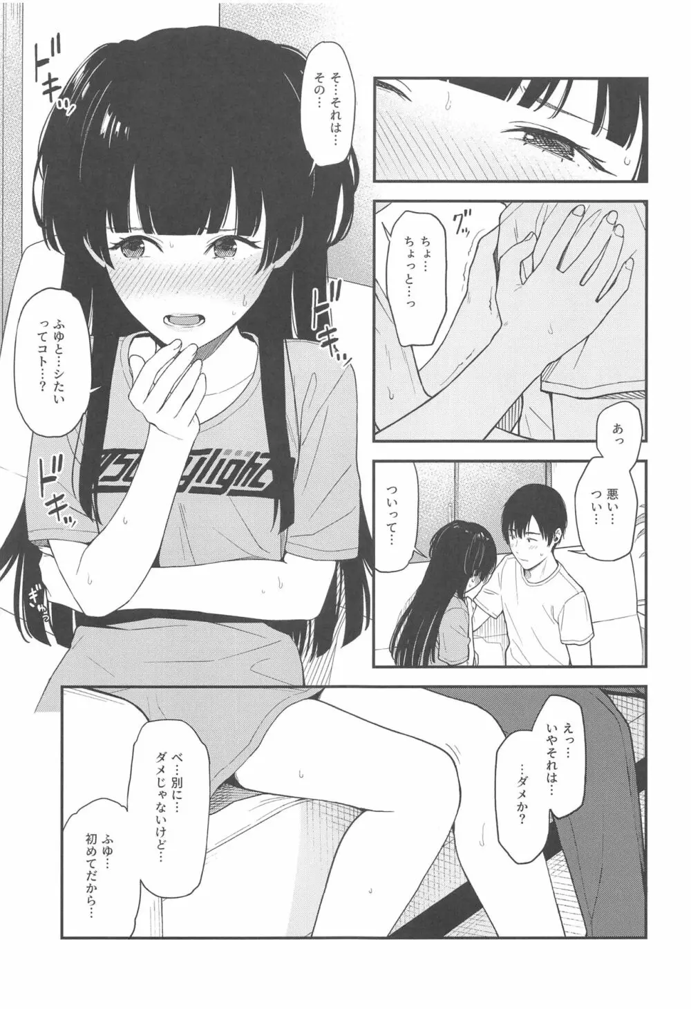 FUYUKO IRO Page.12