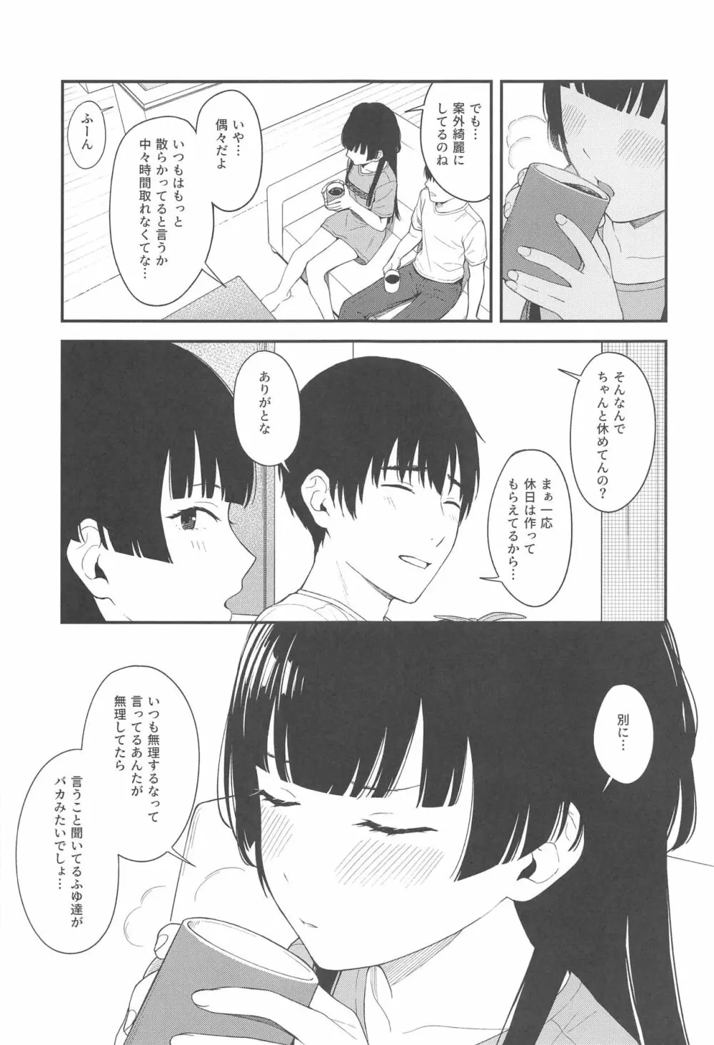 FUYUKO IRO Page.6