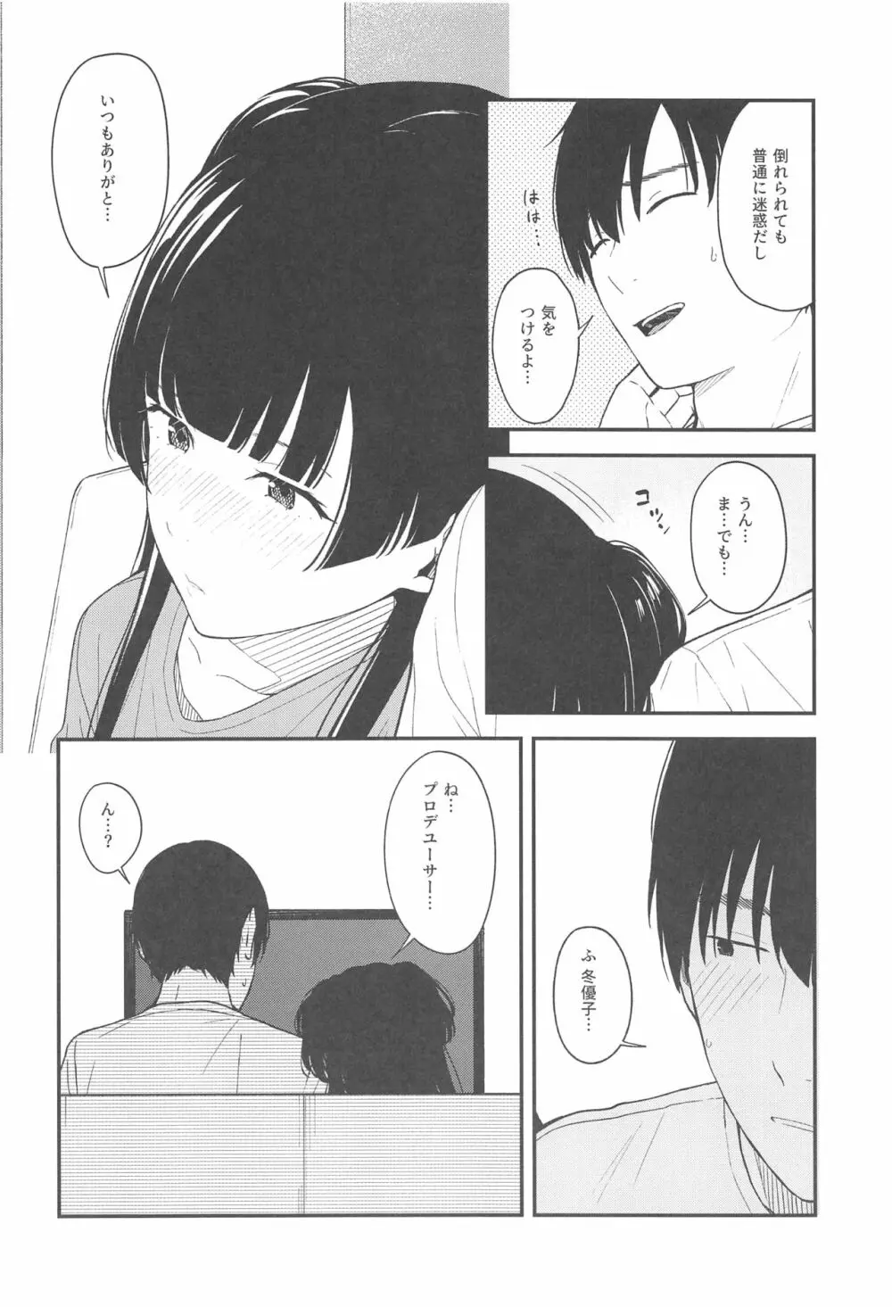 FUYUKO IRO Page.7