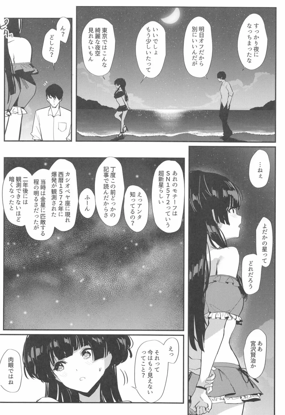 モルガナイトは濡れ光る Page.19