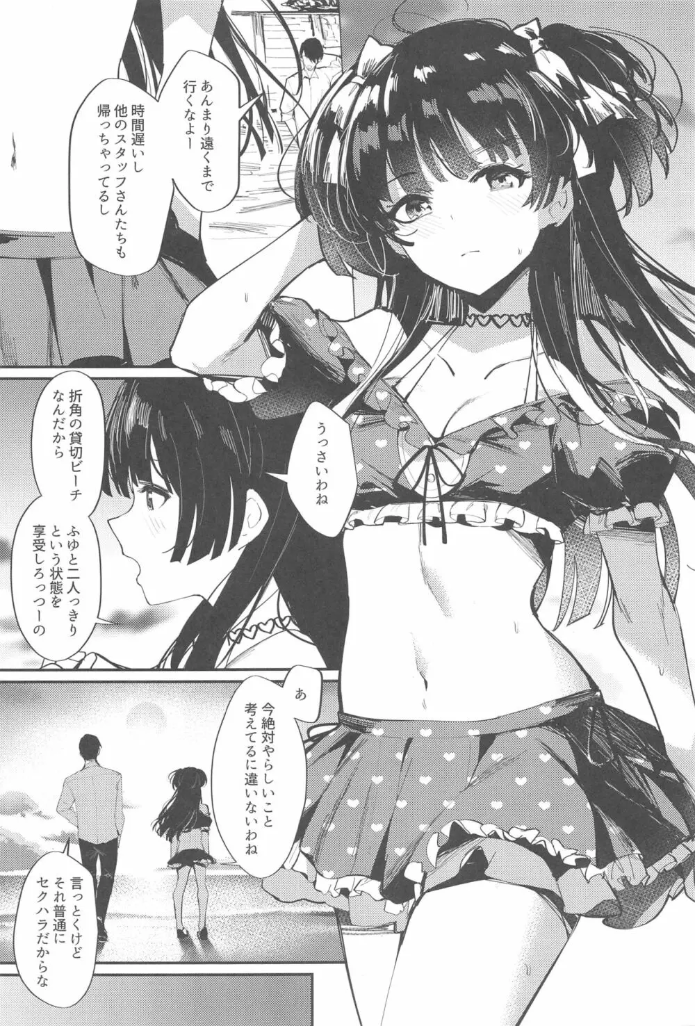 モルガナイトは濡れ光る Page.2