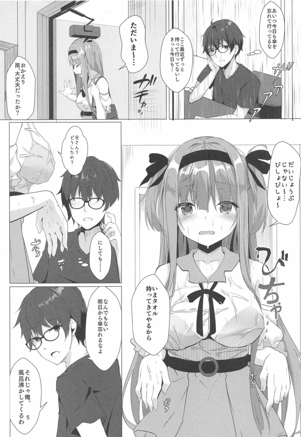 あめはなめているか Page.4