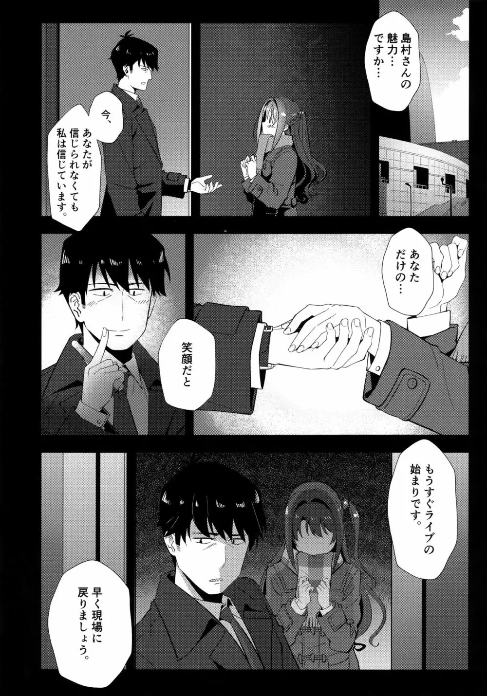 ゆがみ Page.11