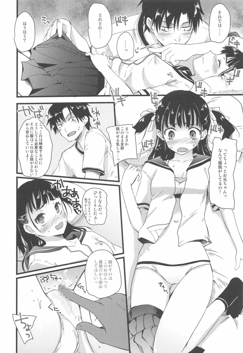 近所のお兄さんに相談する話。 Page.11