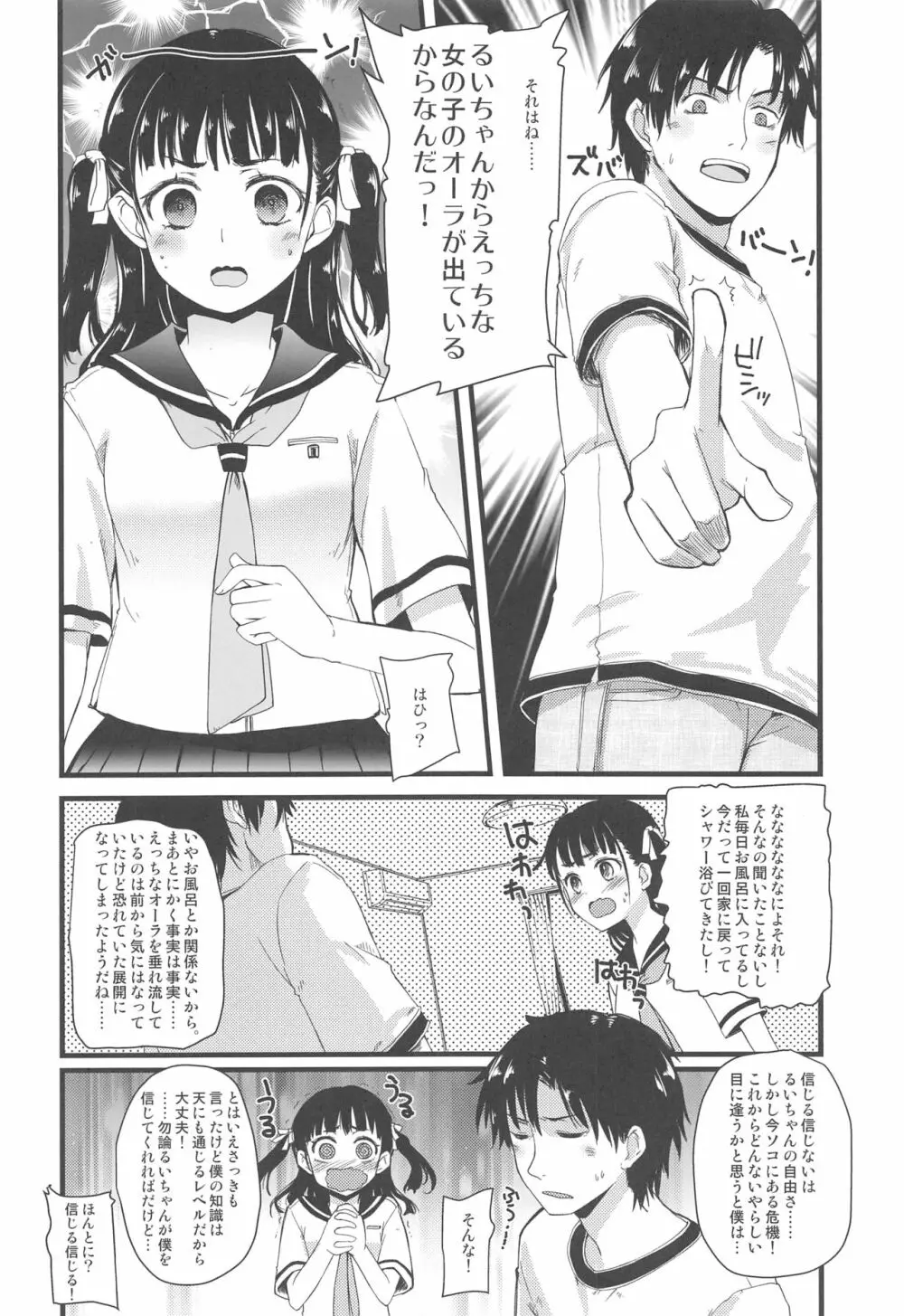 近所のお兄さんに相談する話。 Page.5