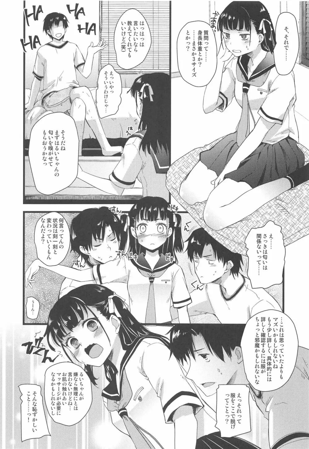 近所のお兄さんに相談する話。 Page.9