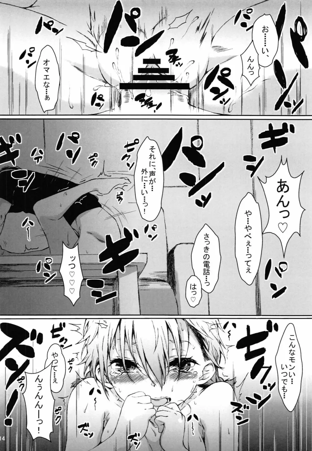 小美浪あすみは後輩をいじる Page.13