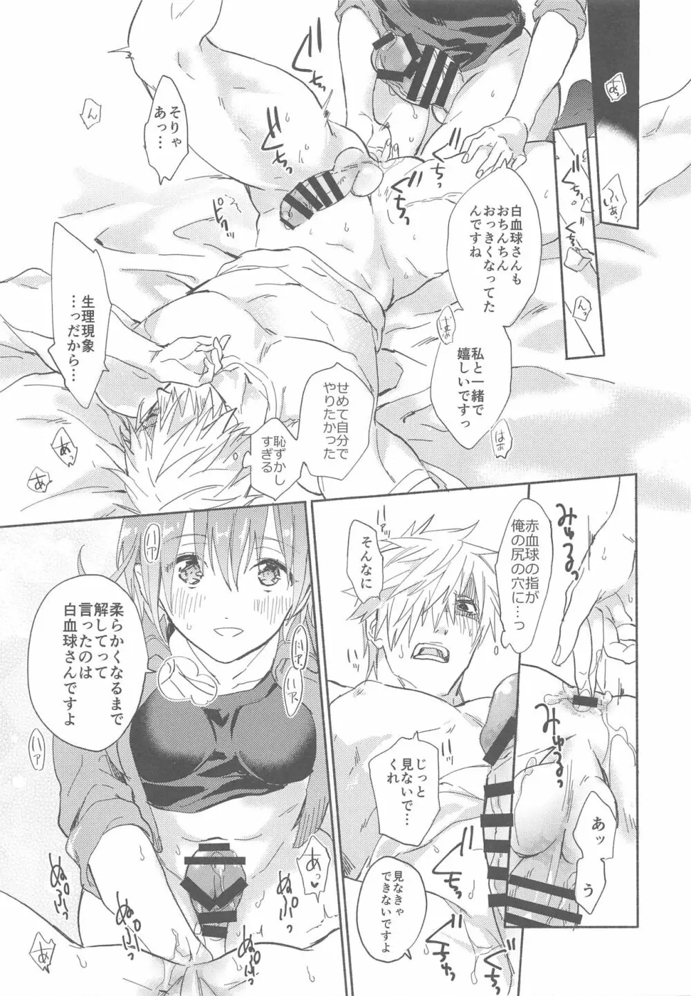 ふたなり赤血球に抱かれることになってしまった Page.18