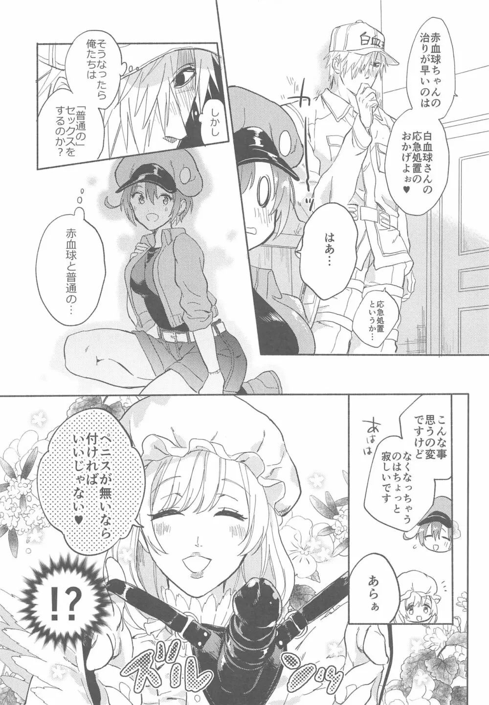 ふたなり赤血球に抱かれることになってしまった Page.31