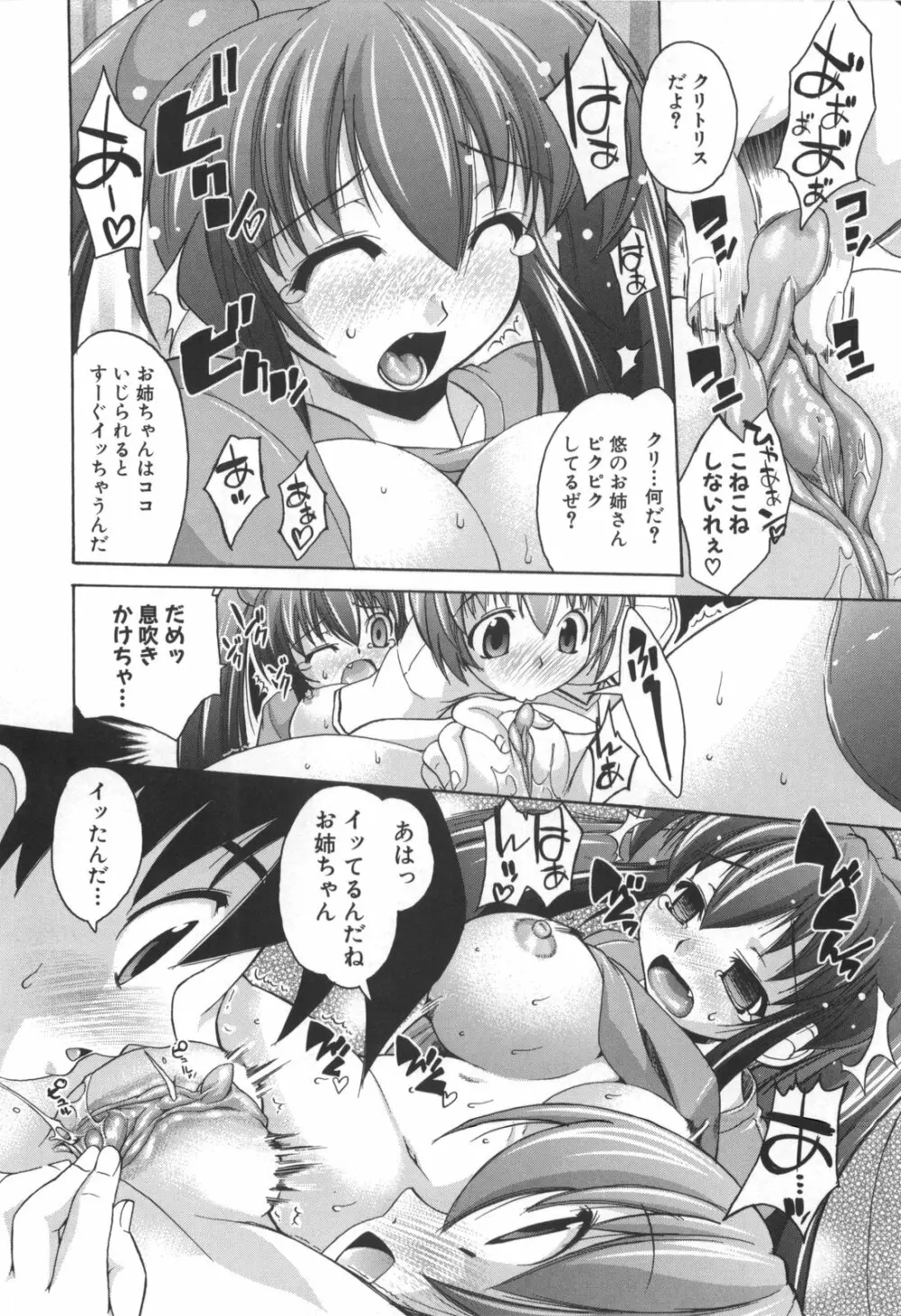 凛と都古のも~っと!胸キュンDIARY 初回限定版 Page.113