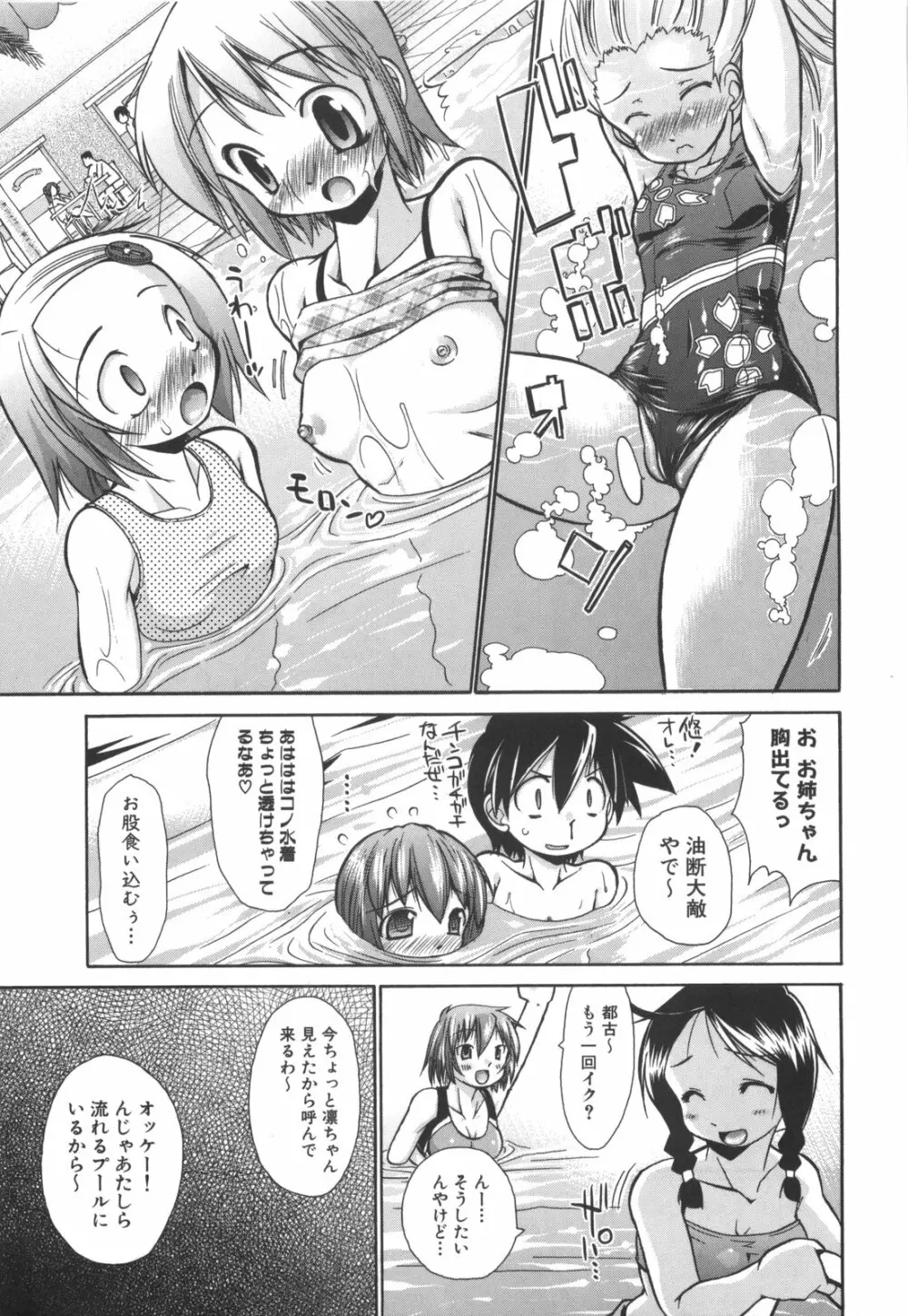 凛と都古のも~っと!胸キュンDIARY 初回限定版 Page.142