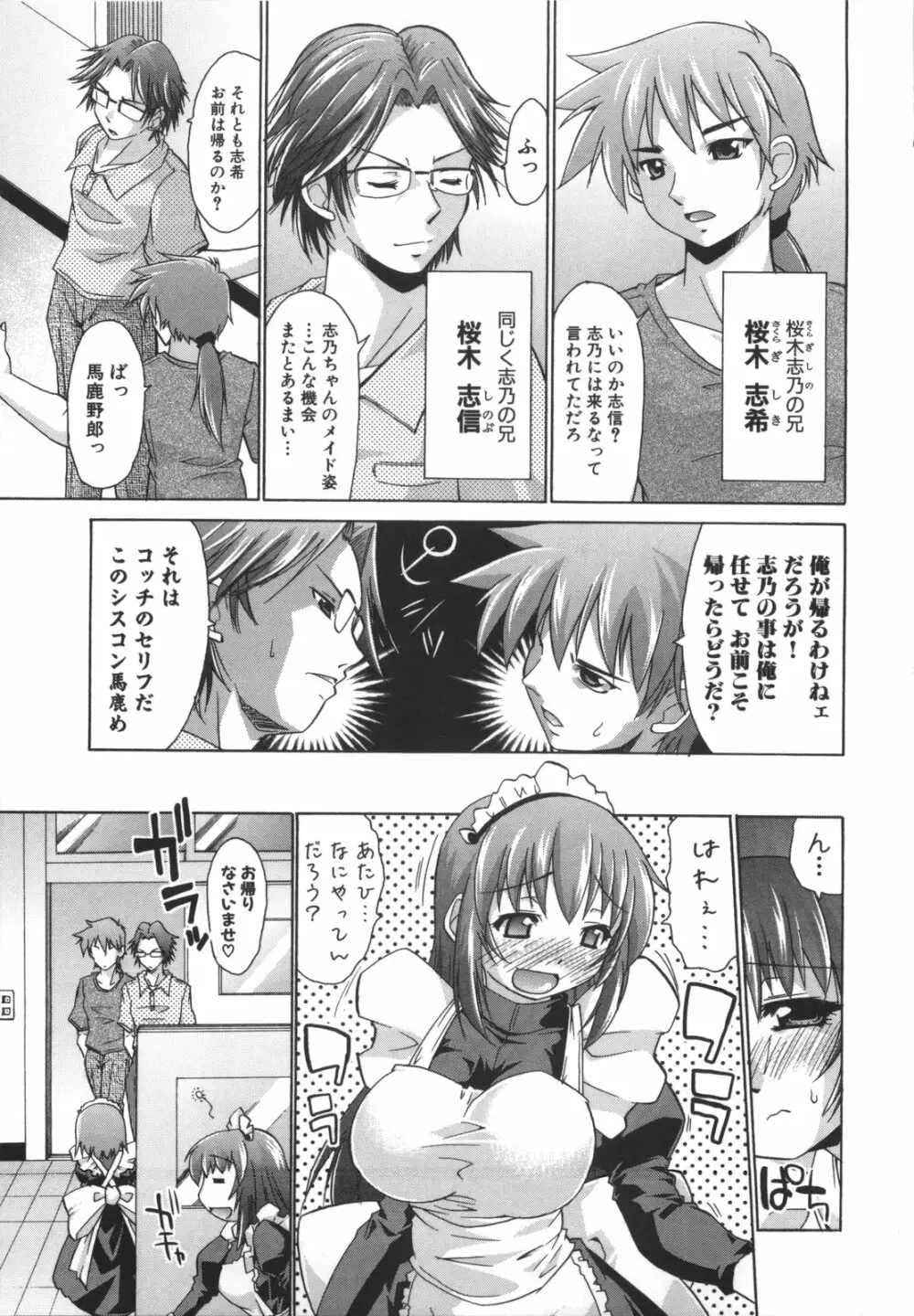 凛と都古のも～っと！胸キュンDIARY 初回限定版 Page.166