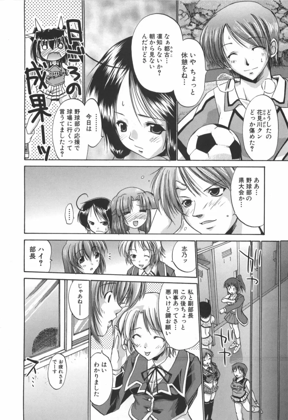 凛と都古のも～っと！胸キュンDIARY 初回限定版 Page.17