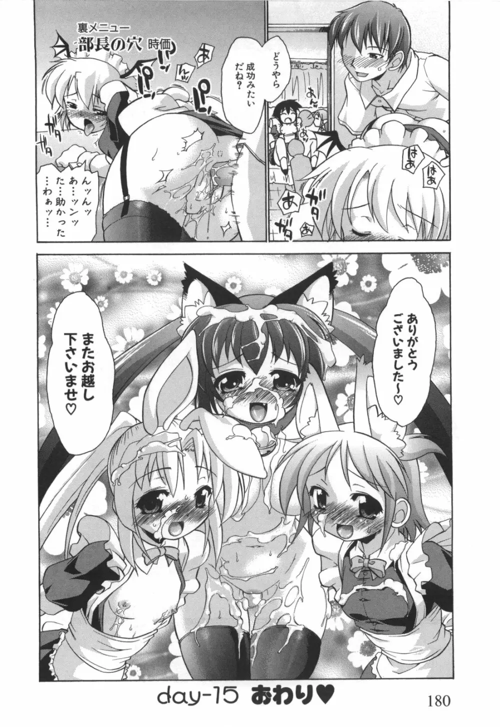 凛と都古のも~っと!胸キュンDIARY 初回限定版 Page.181