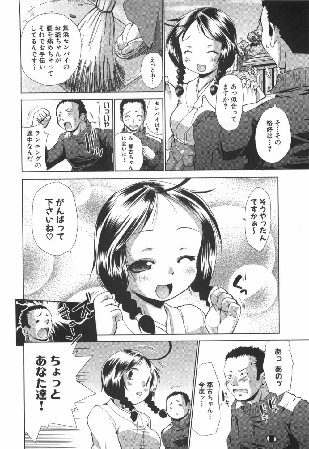 凛と都古のも~っと!胸キュンDIARY 初回限定版 Page.183