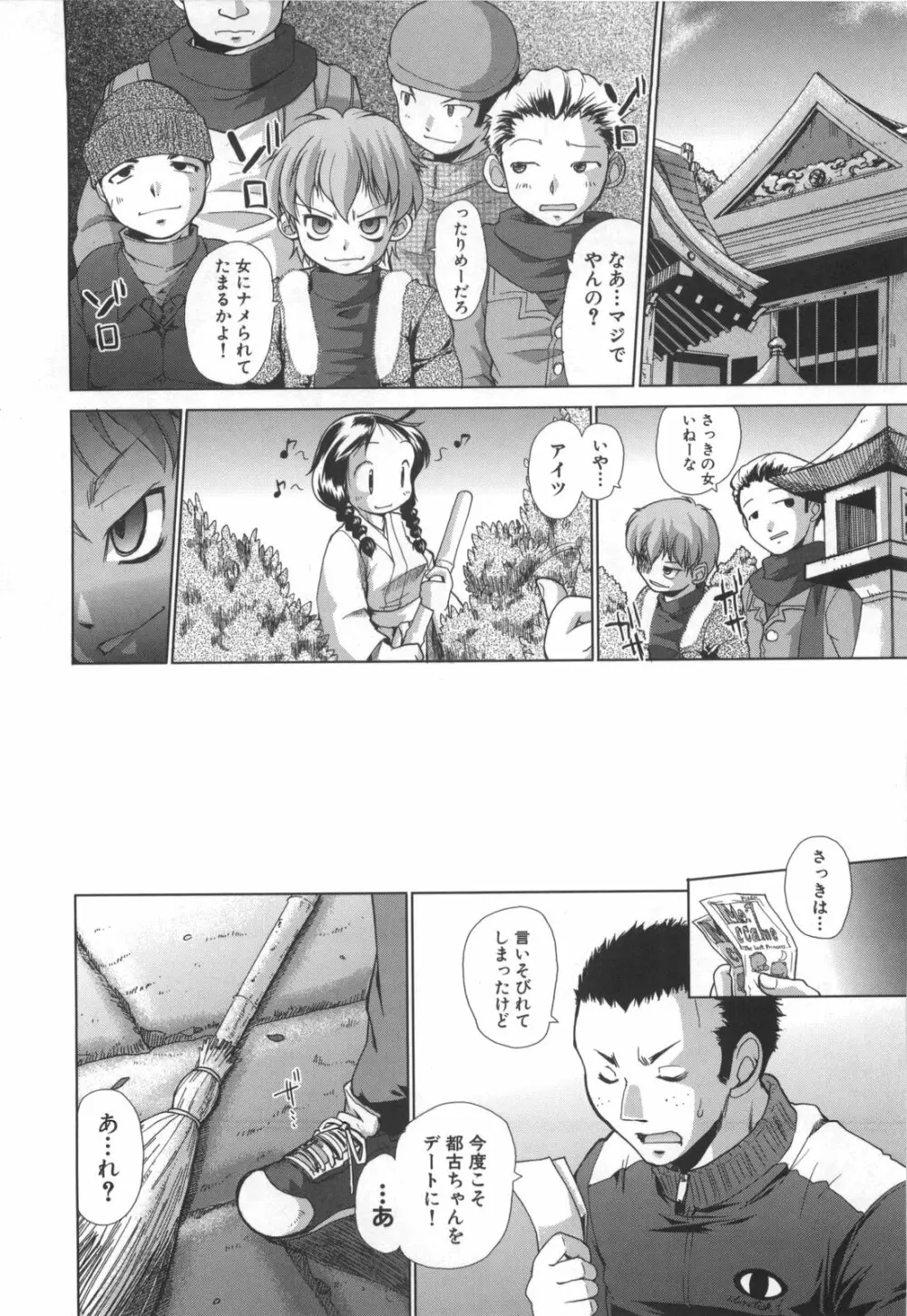 凛と都古のも~っと!胸キュンDIARY 初回限定版 Page.185