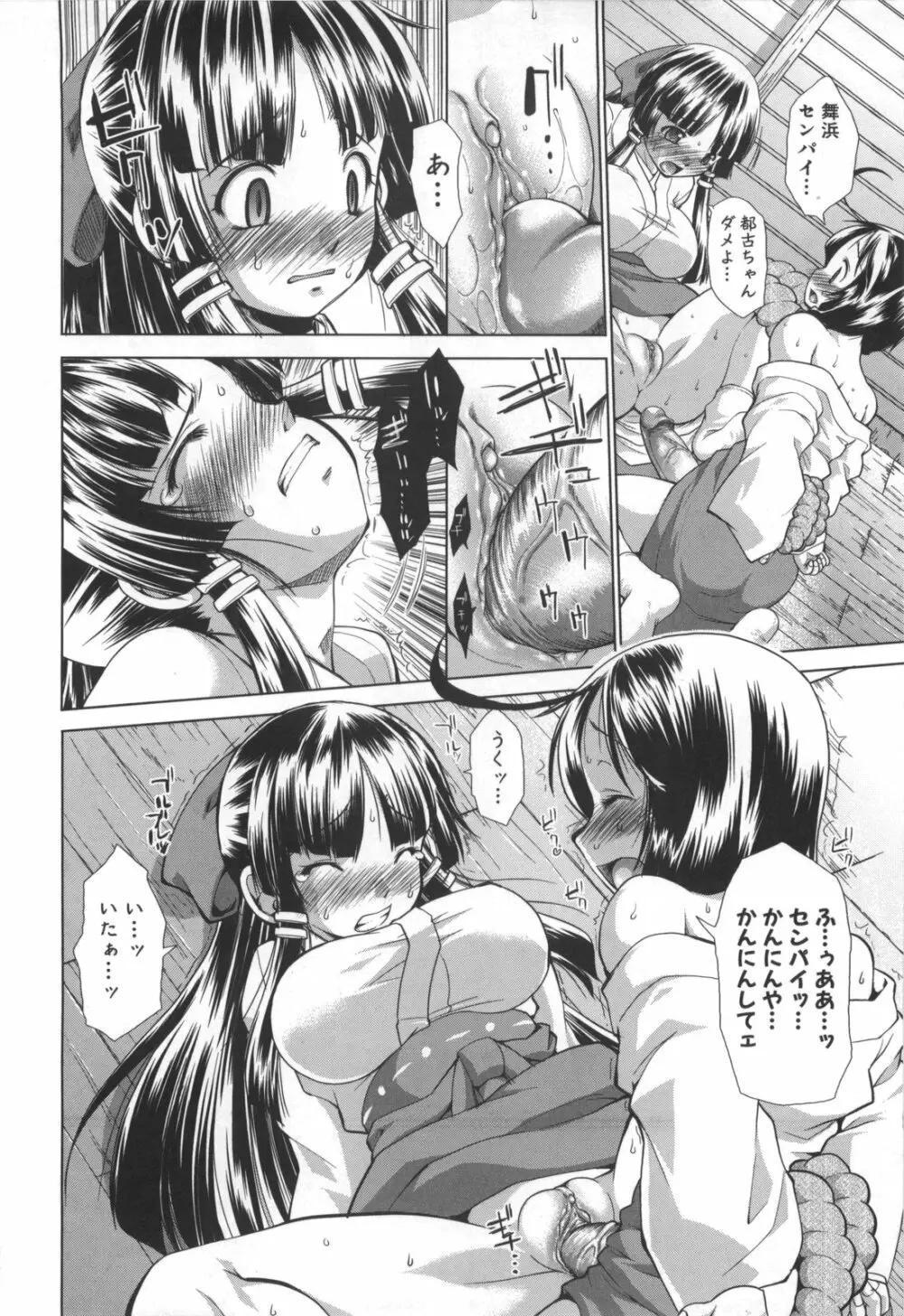 凛と都古のも~っと!胸キュンDIARY 初回限定版 Page.197