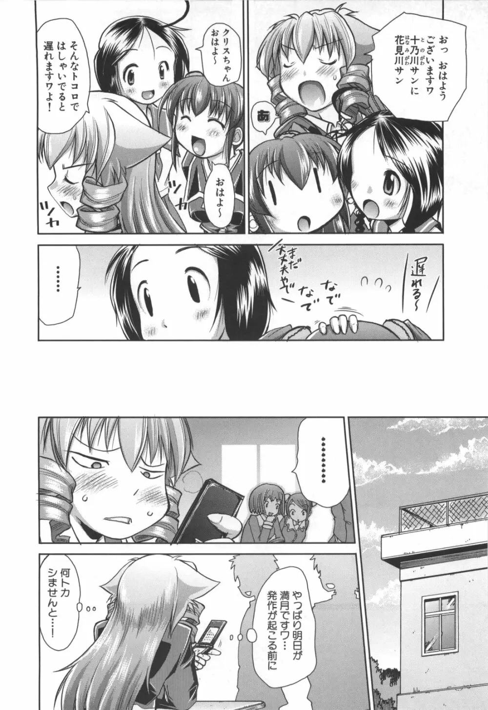凛と都古のも~っと!胸キュンDIARY 初回限定版 Page.203