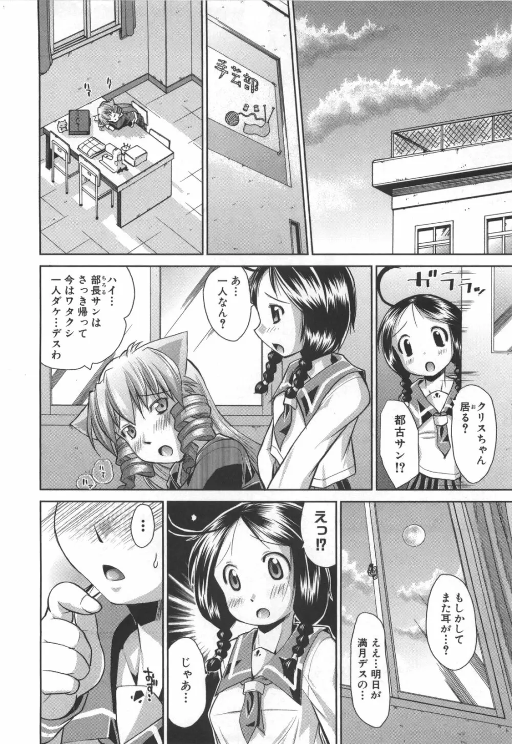 凛と都古のも~っと!胸キュンDIARY 初回限定版 Page.205