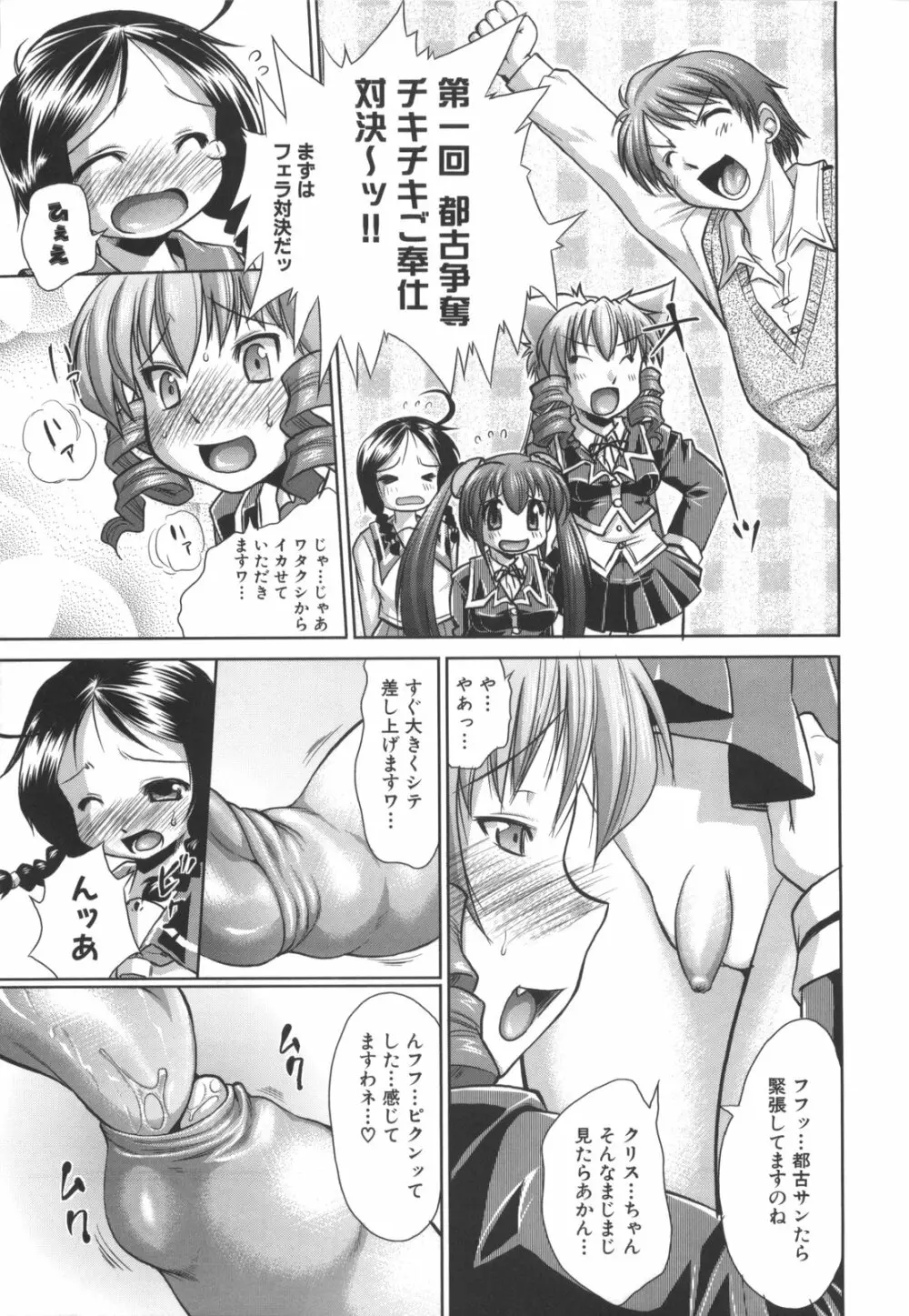 凛と都古のも~っと!胸キュンDIARY 初回限定版 Page.208