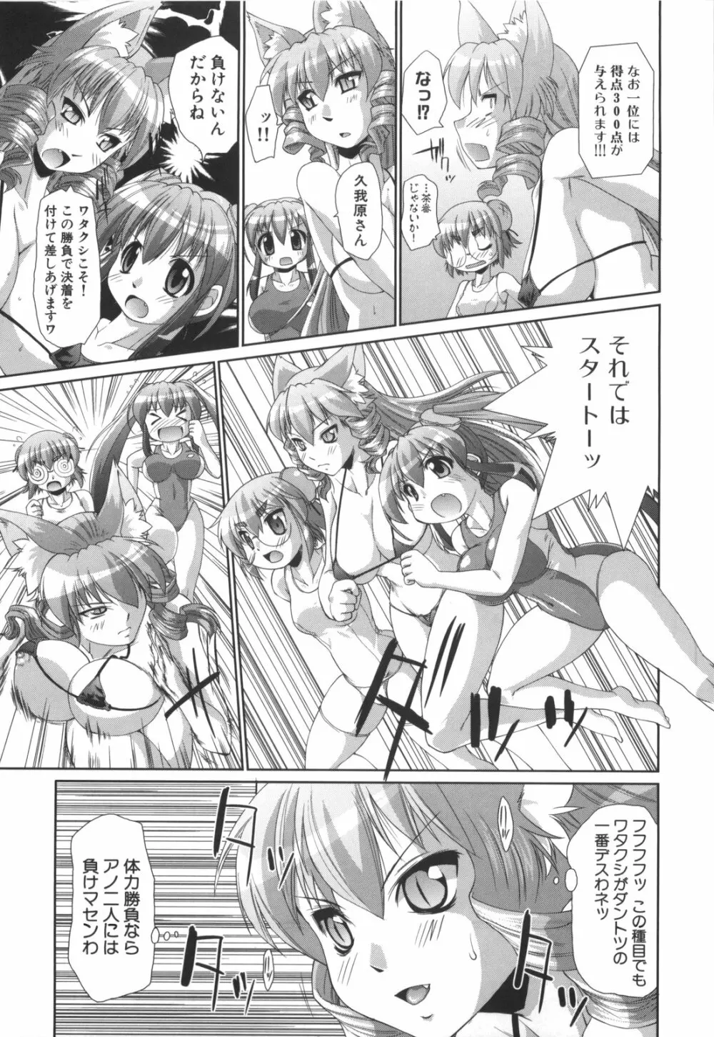 凛と都古のも~っと!胸キュンDIARY 初回限定版 Page.234