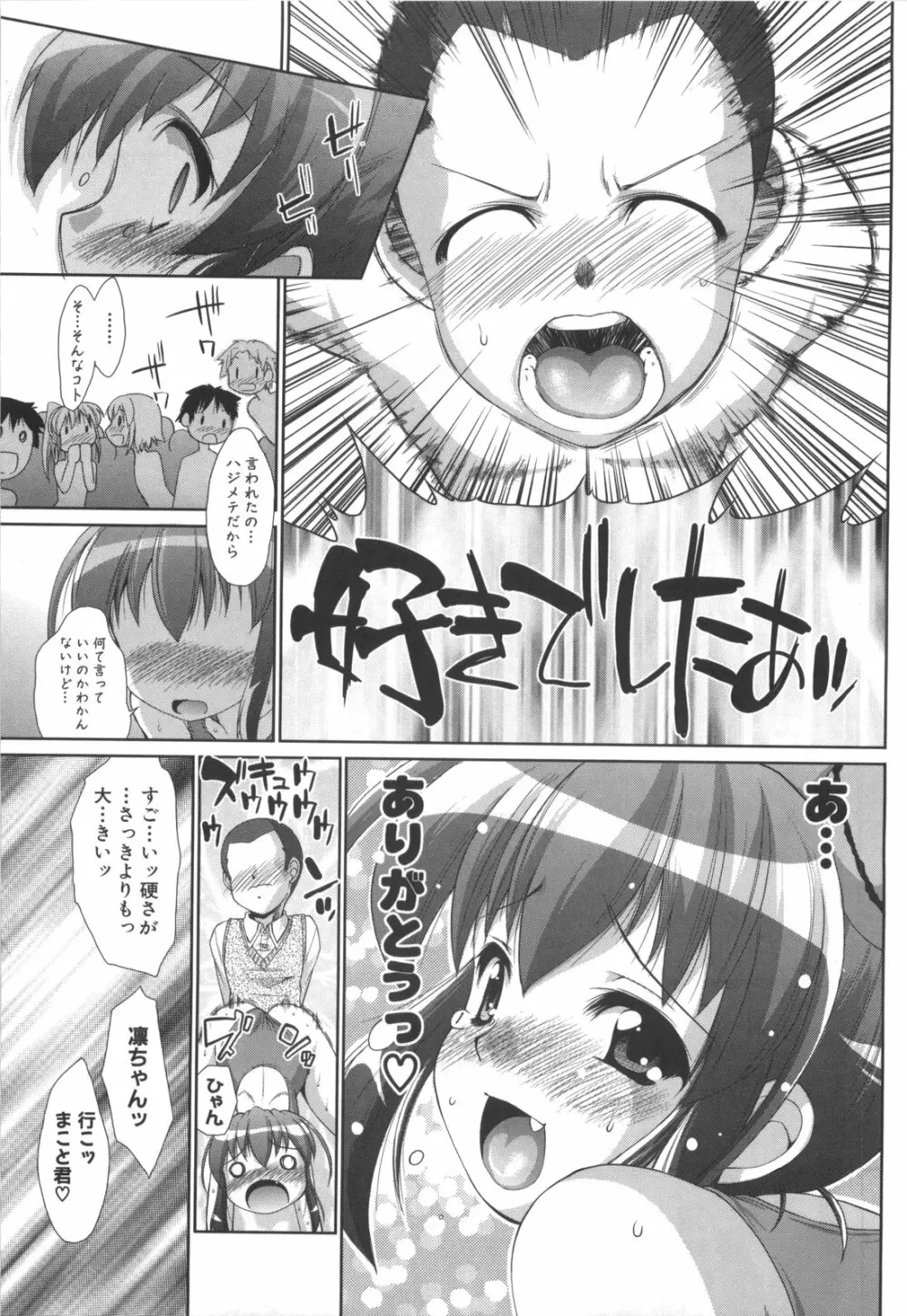 凛と都古のも~っと!胸キュンDIARY 初回限定版 Page.246