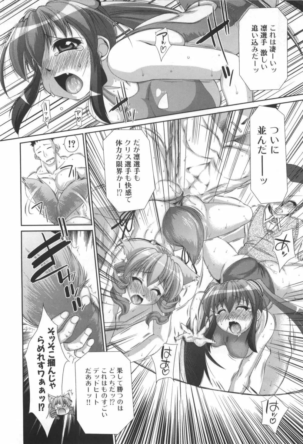 凛と都古のも~っと!胸キュンDIARY 初回限定版 Page.247