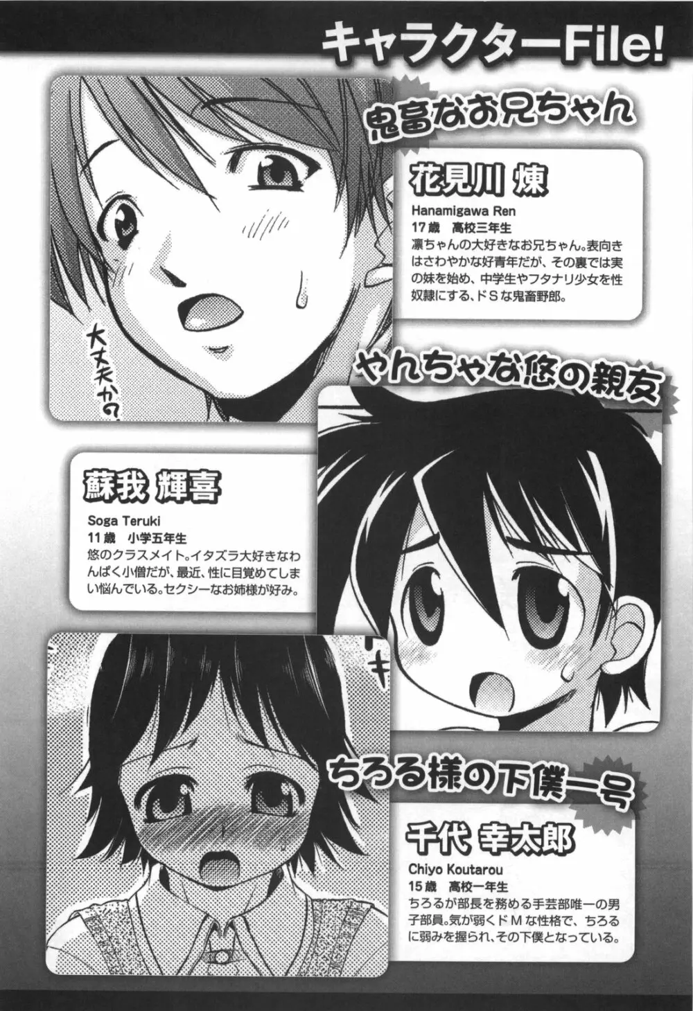 凛と都古のも~っと!胸キュンDIARY 初回限定版 Page.257