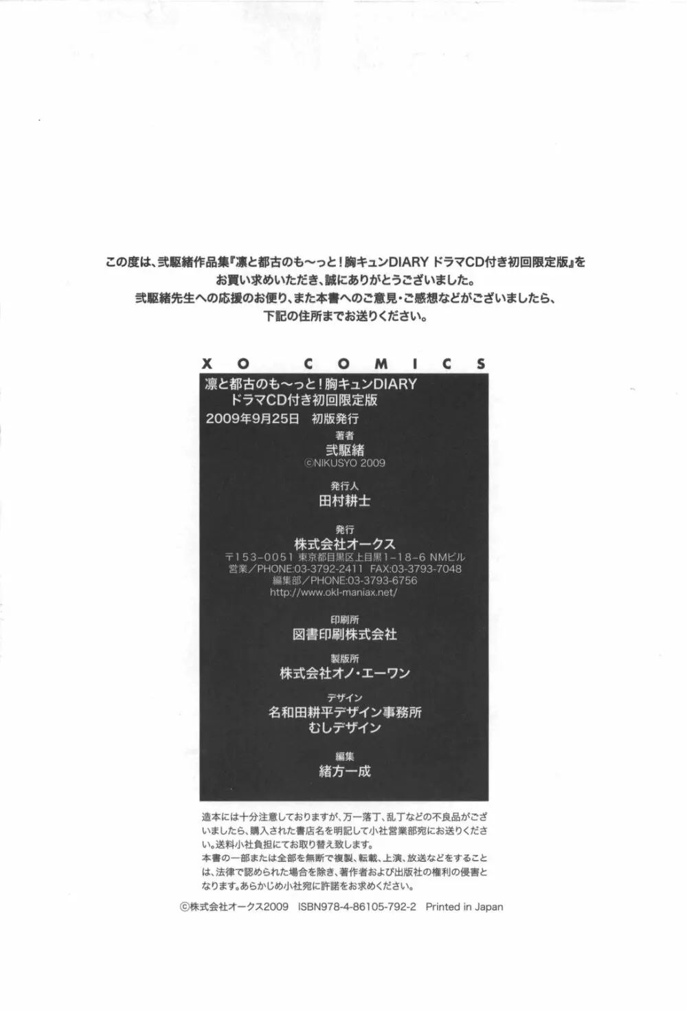 凛と都古のも~っと!胸キュンDIARY 初回限定版 Page.261