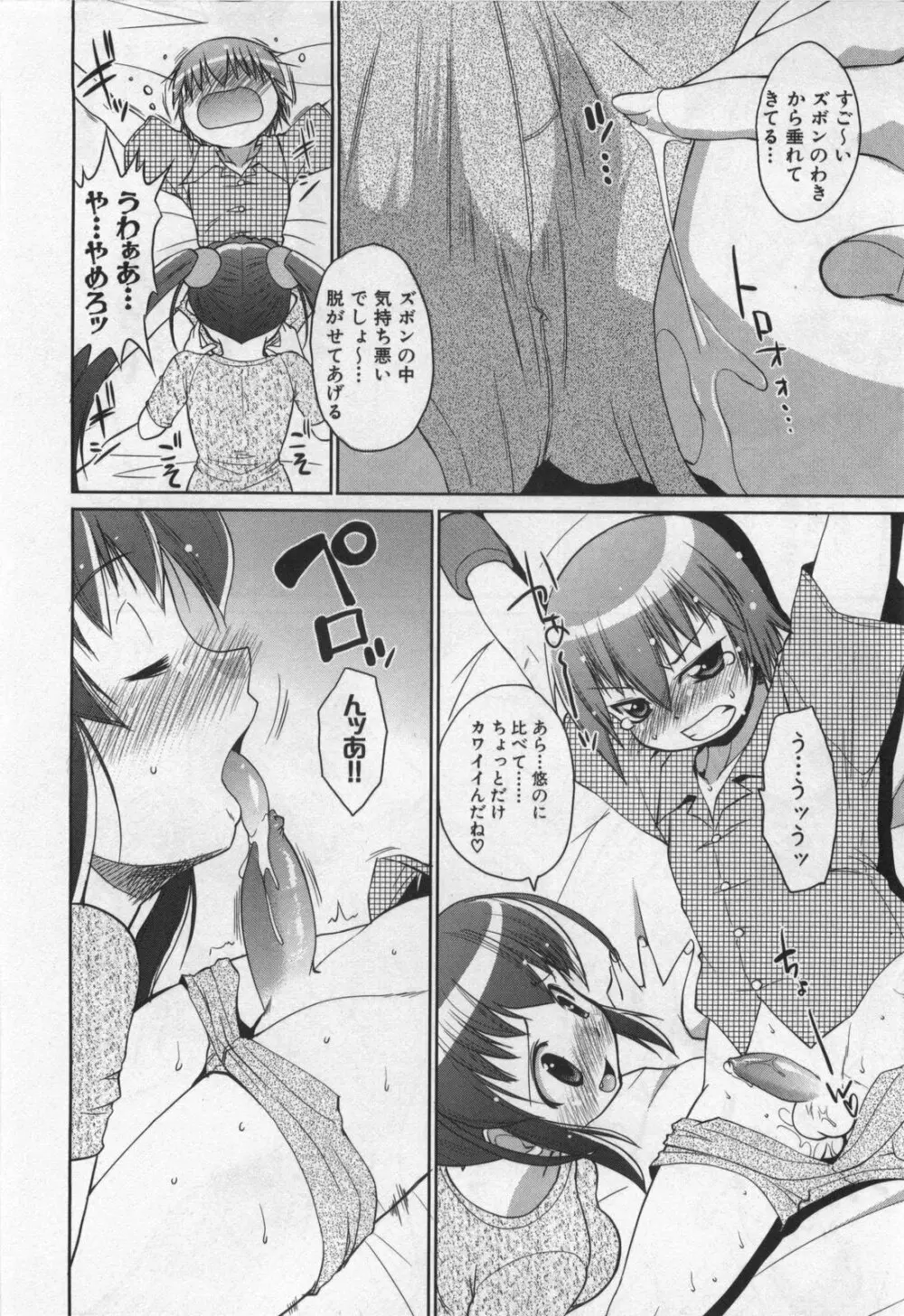 凛と都古のも~っと!胸キュンDIARY 初回限定版 Page.269