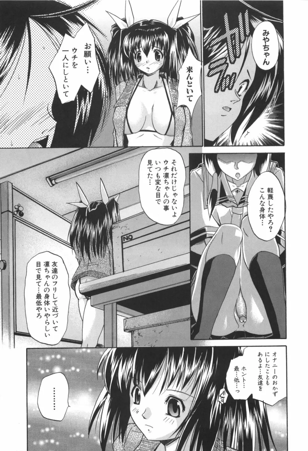 凛と都古のも~っと!胸キュンDIARY 初回限定版 Page.40