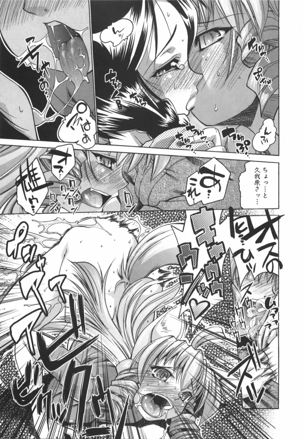 凛と都古のも~っと!胸キュンDIARY 初回限定版 Page.64