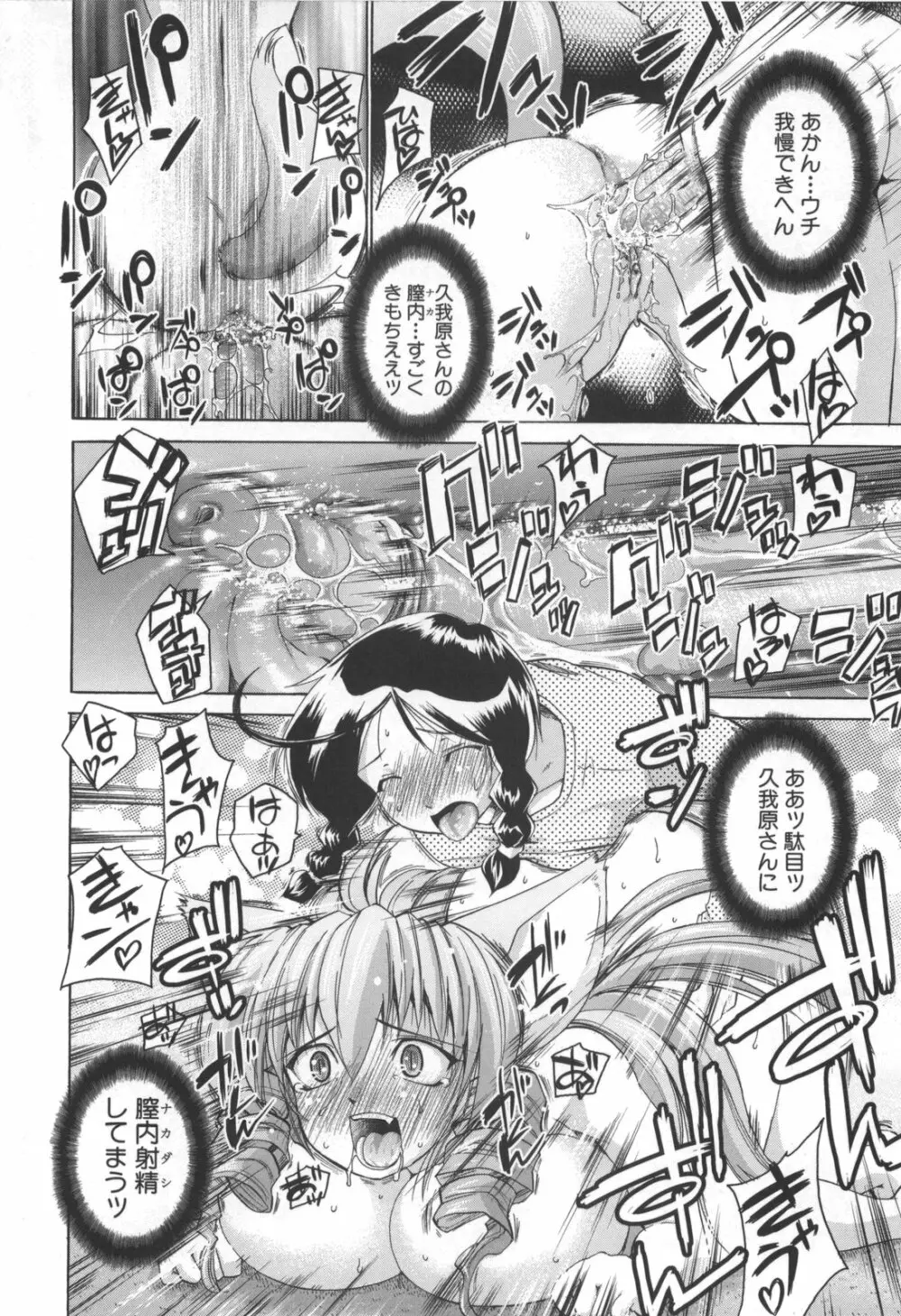 凛と都古のも~っと!胸キュンDIARY 初回限定版 Page.73