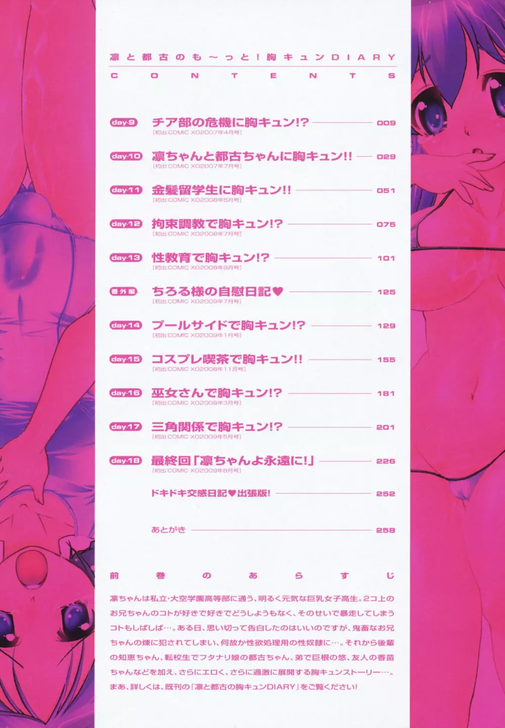 凛と都古のも～っと！胸キュンDIARY 初回限定版 Page.9