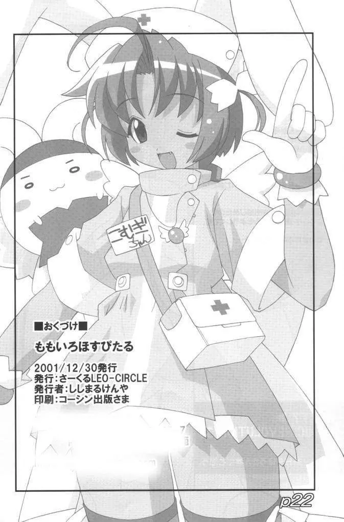 Momoiro Hospital Page.21