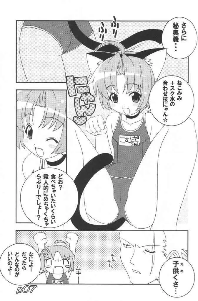 Momoiro Hospital Page.6