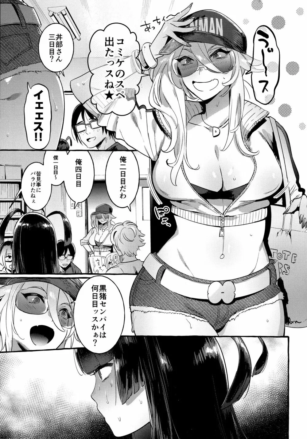 壁サーのギャルVSボク Page.2