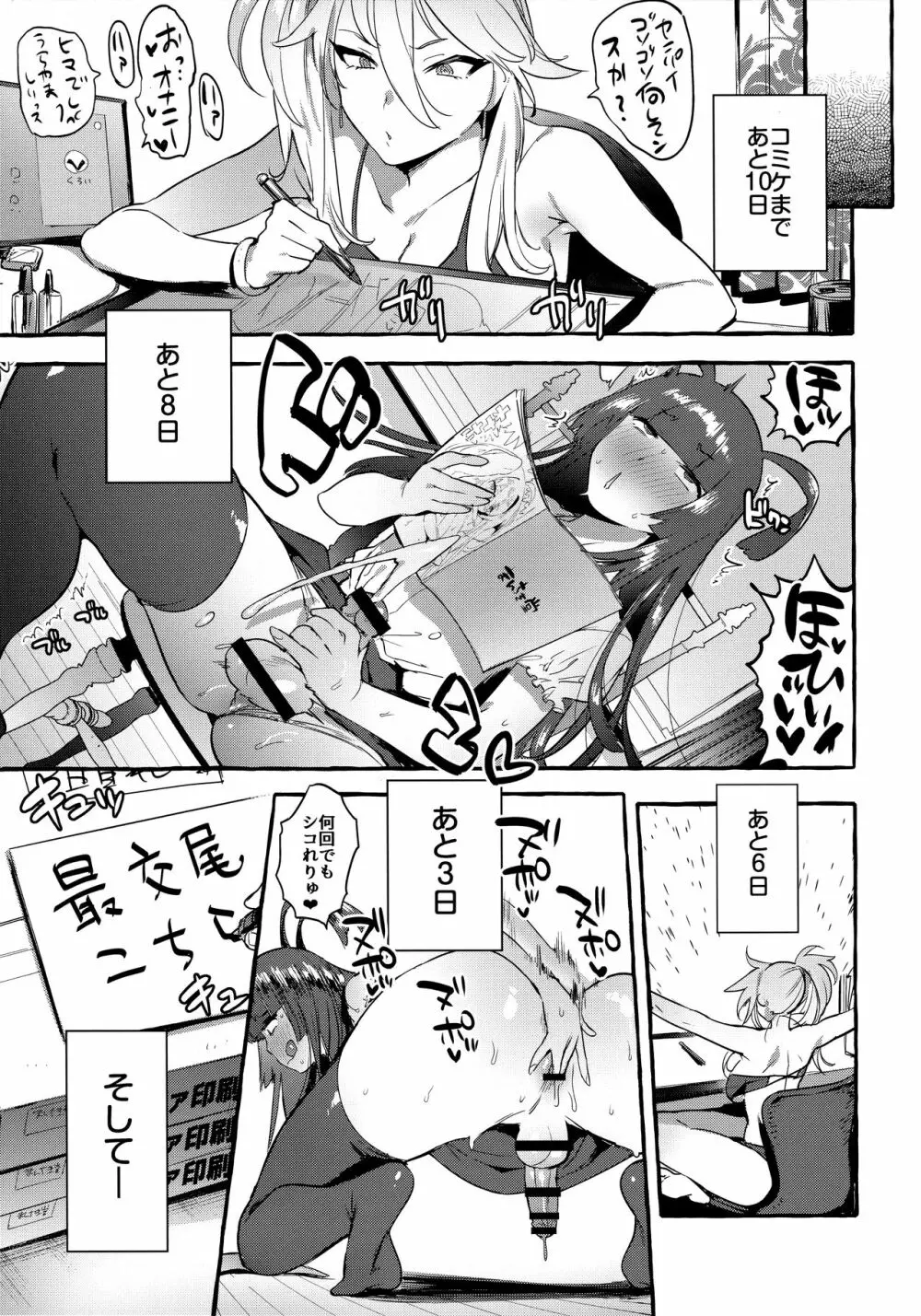 壁サーのギャルVSボク Page.20