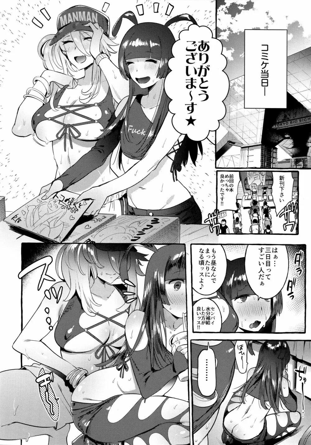 壁サーのギャルVSボク Page.21