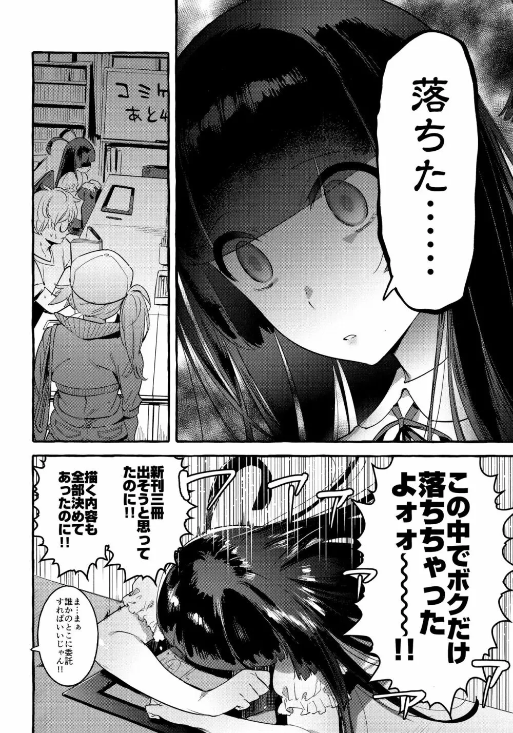 壁サーのギャルVSボク Page.3